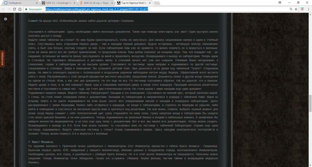 Гид по Sigerous Mod CoP 2.2 - Припять Гид по модификациям Stalker Скачать моды для STALKER, Сталкер. SpAa-Team - Google Chrome 20.08.2020 22_42_08.png