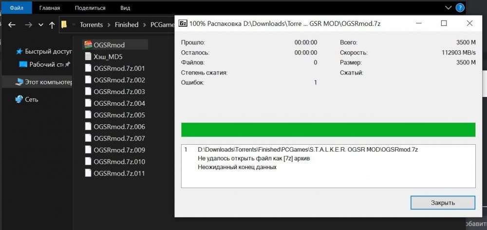 Ошибка архива.JPG