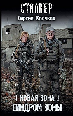 page-30214-novaja-zona-sindrom-zony.jpg.ebbb93098b85942943cec9d53eb8b825.jpg