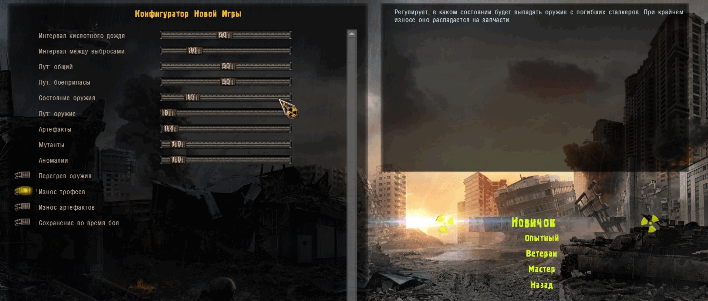 «Судьба Зоны» - опубликован скриншот конфигуратора новой игры