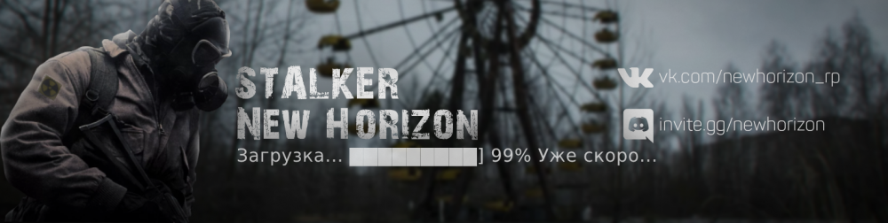 НевХоризон шапка.png