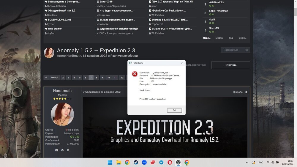 Ошибка Stalker.jpg
