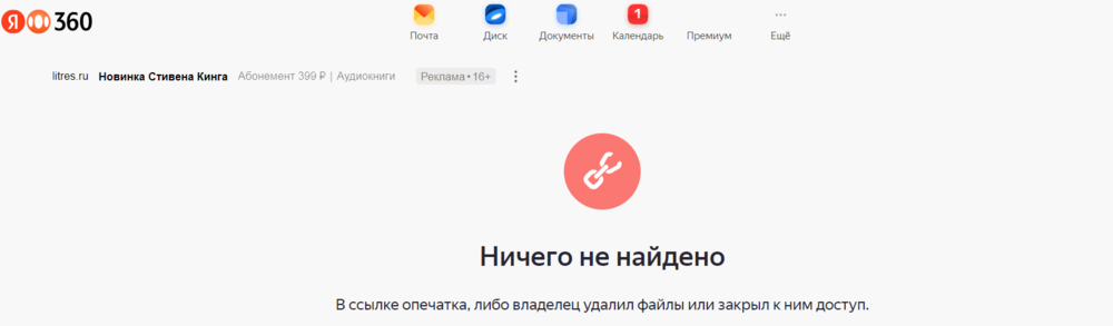 Opera Снимок_2023-08-01_183232_disk.yandex.ru.png