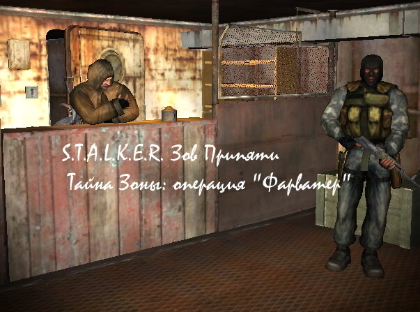 S.T.A.L.K.E.R.: Shadow of Chernobyl вылетает в случайный момент или при запуске