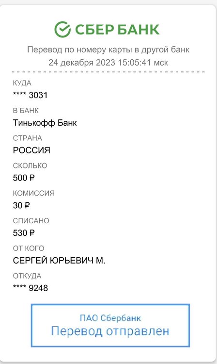 Screenshot_2023-12-24-15-10-31-642-edit_ru.sberbankmobile.jpg