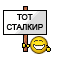totstalkir.gif.5ef7aaad913a6fafdb11fe0c2a9c9927.gif