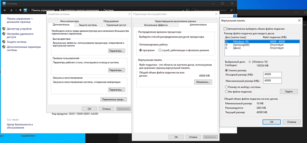 Файл подкачки.png