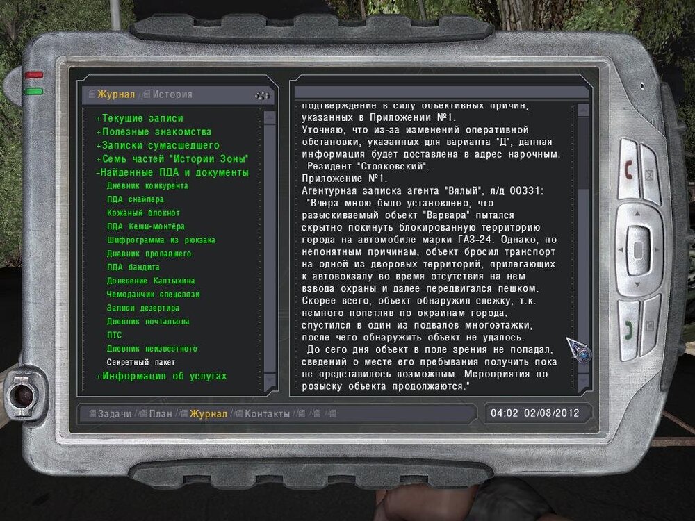 Секретный пакет ПДА.jpg