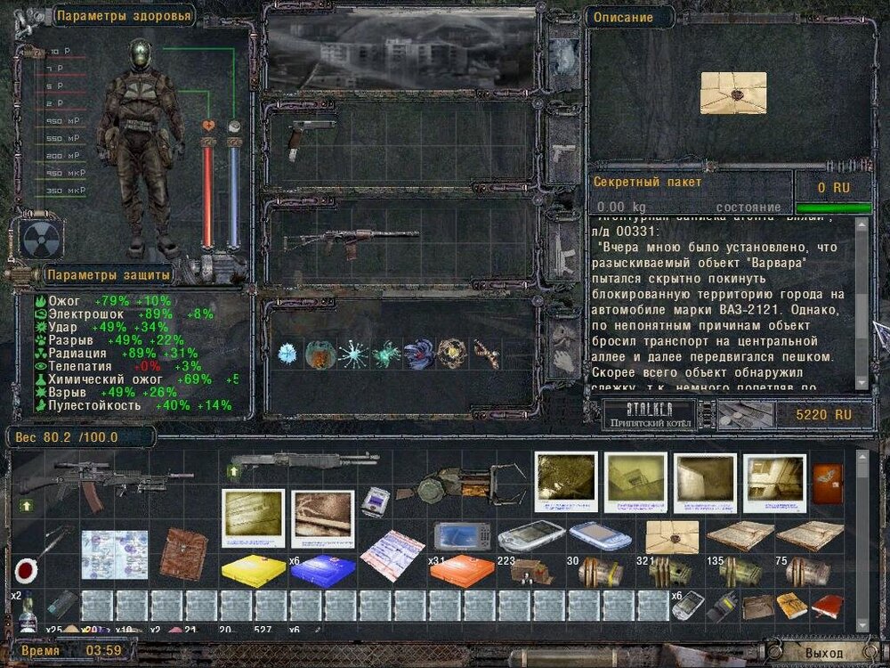 Секретный пакет инвентарь.jpg