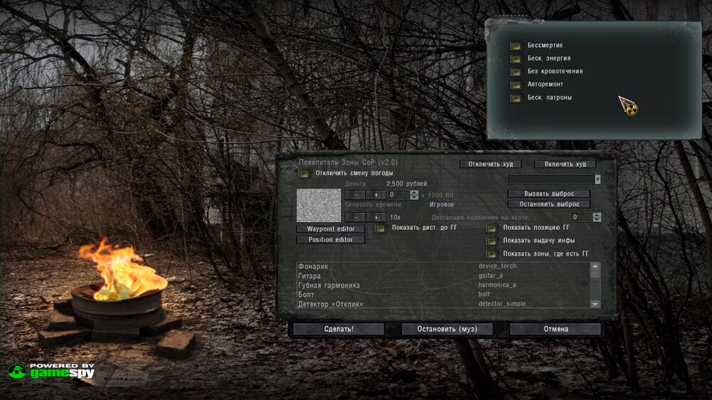 повелитель зоны 2.0.jpg