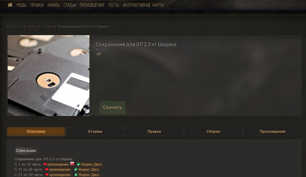 Правки работают и с этими сохранениями.jpg