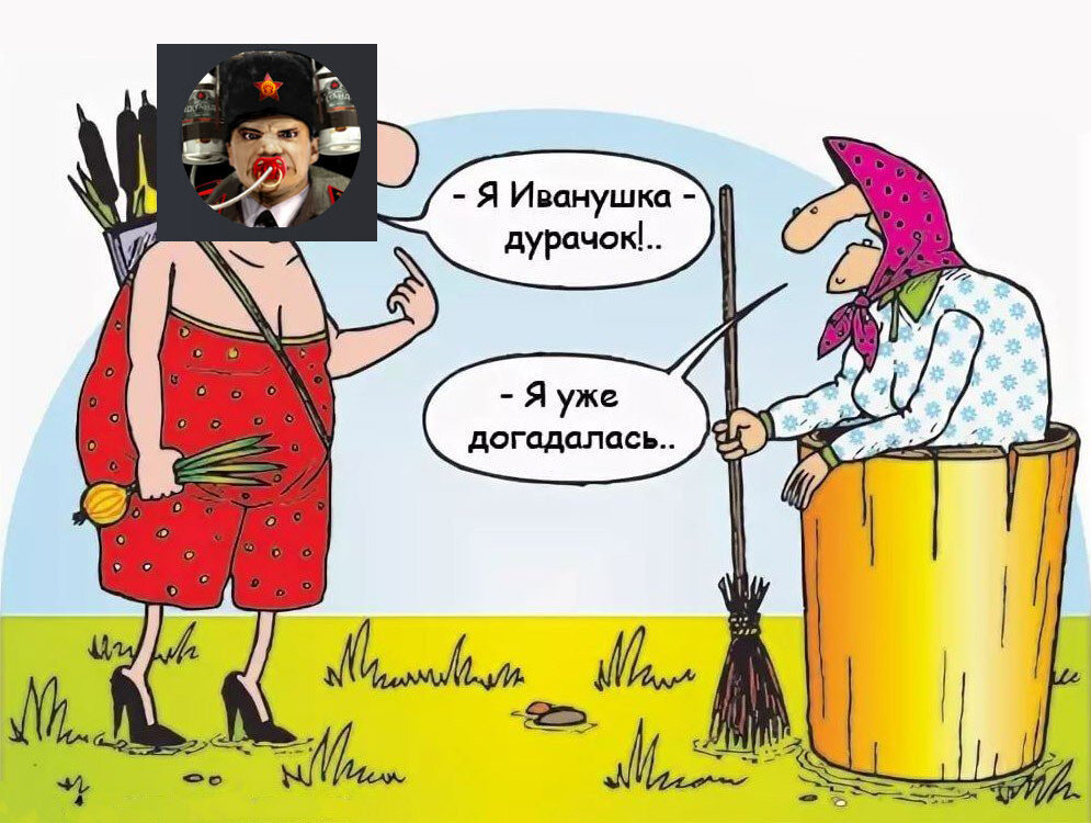 idiot-karikatura-23.jpg.6e738651ea1723eecbbaca6db49550a3.jpg