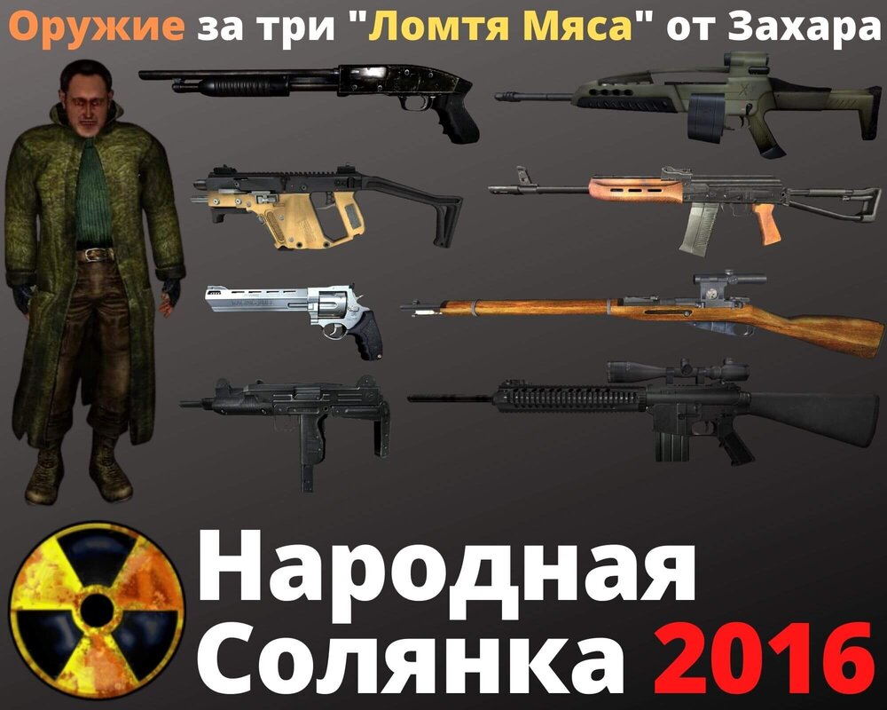 oruzhiye_zakhar_stalker_narodnaya_solyanka_2016.jpg